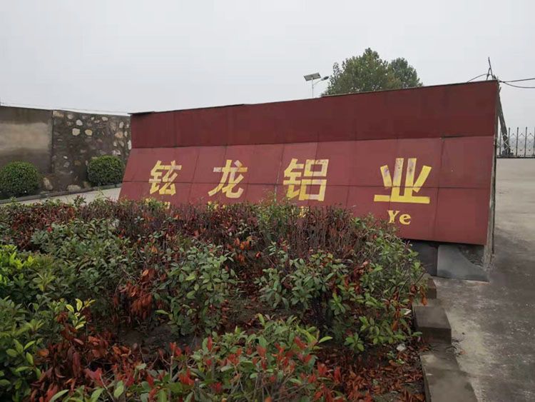 炫龍鋁業(yè)執(zhí)行案司法評估