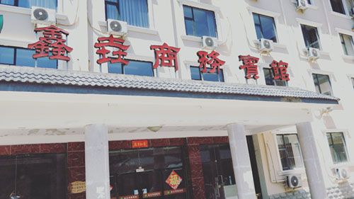 欒川縣鑫垚賓館執(zhí)行案司法評估