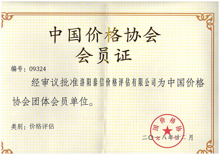資質證書